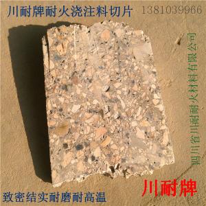 莫來(lái)石澆注料